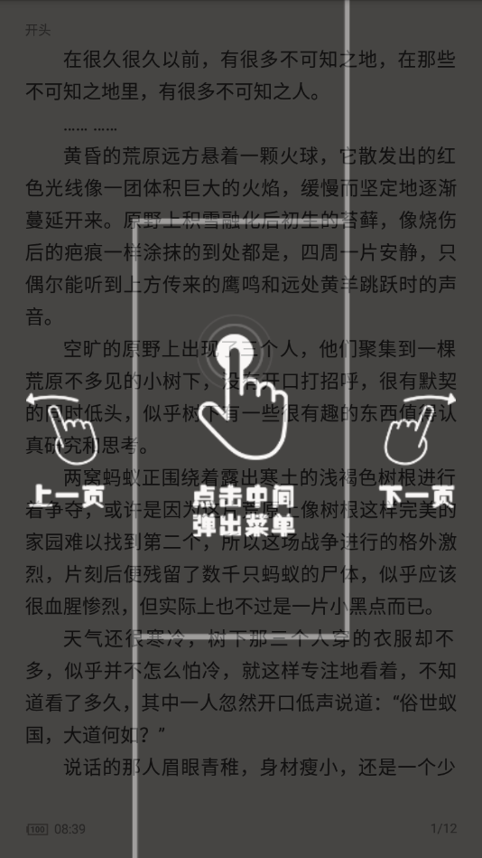 快看免費全本小說