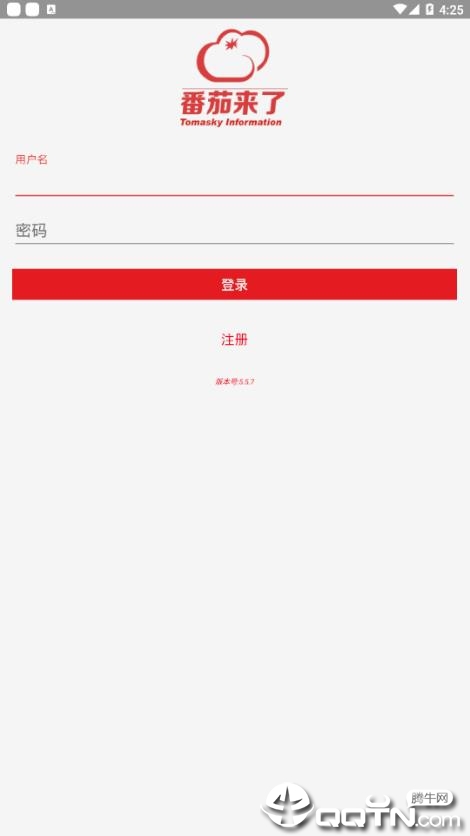 番茄來了免費版