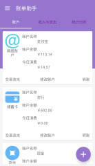 賬單助手APP 賬單助手APP