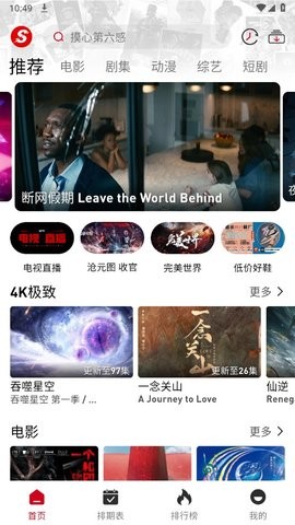 速搜視頻2025軟件