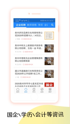 貴州信息港游戲中心免費版安卓 貴州信息港游戲中心免費版安卓