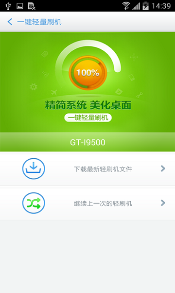 百度刷机手机版