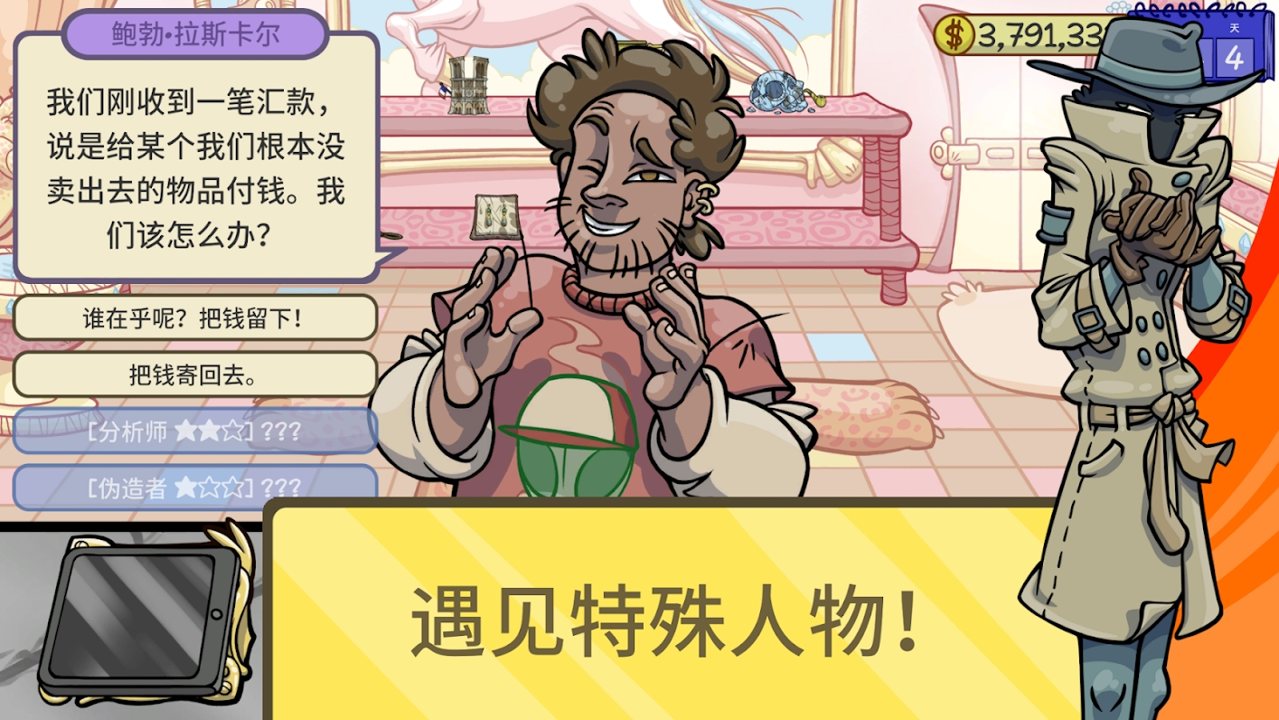 当铺人生2官网版