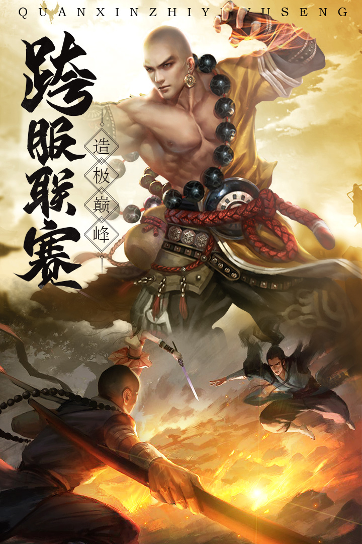 青云訣2琉璃篇安卓版