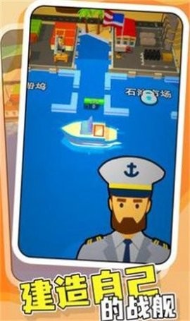 战舰建造师 战舰建造师