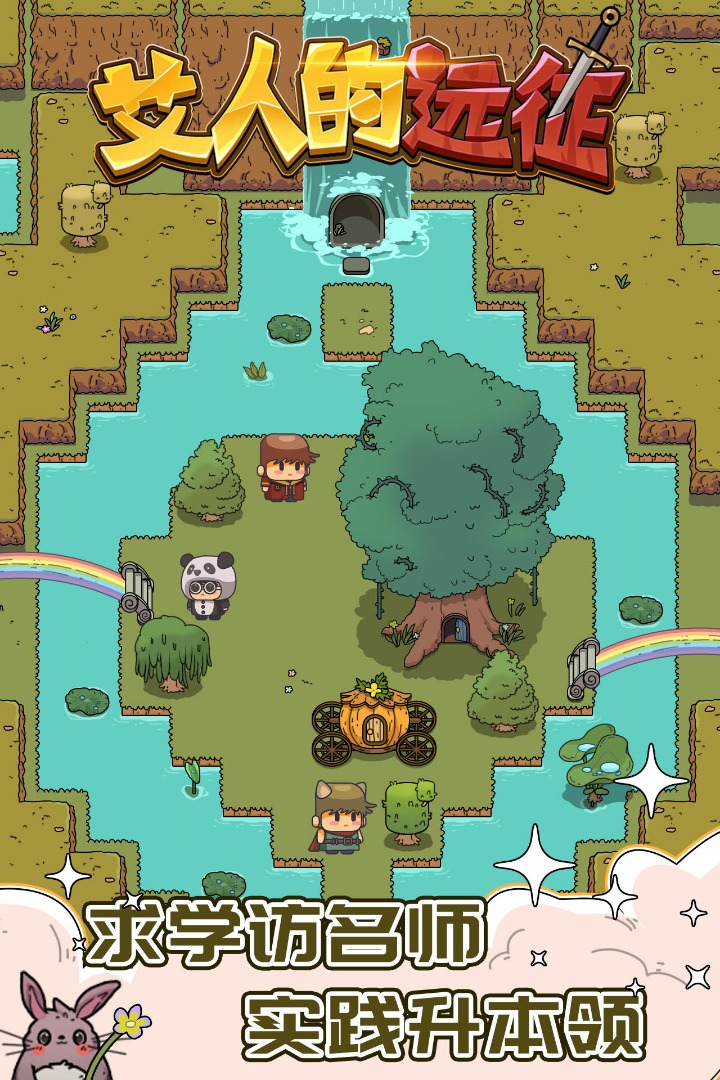 艾人的远征 艾人的远征