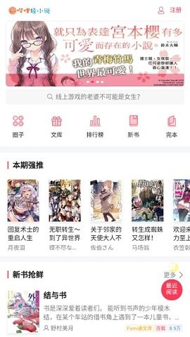 哔哩轻小说app官方app