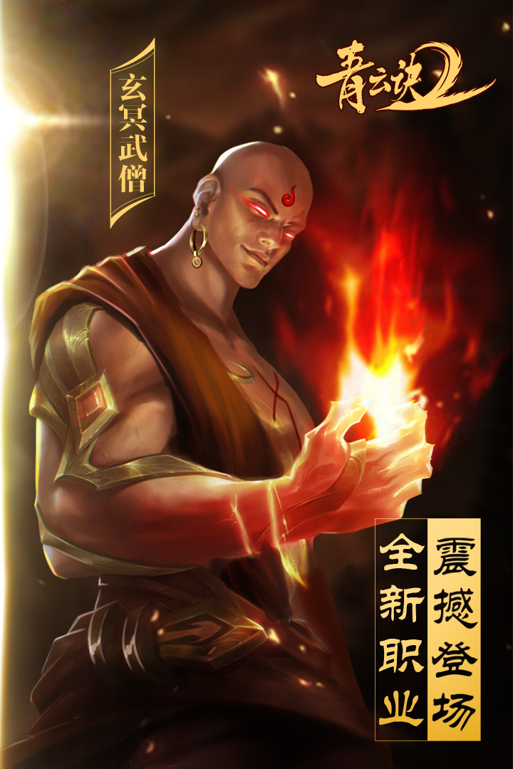 青云訣2琉璃篇安卓版