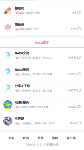 哔哩轻小说app官方app