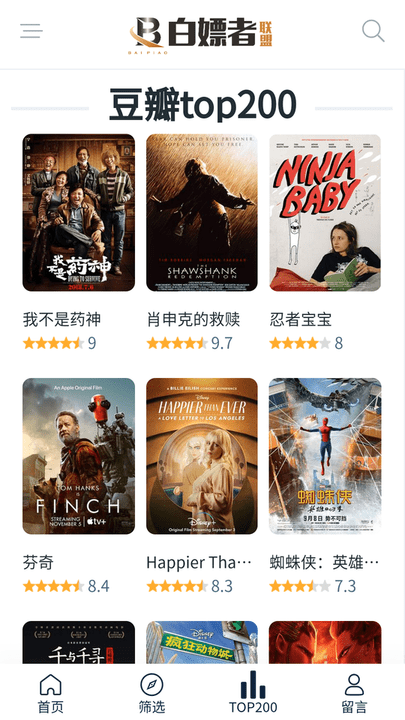 白嫖者聯盟官網網址官網版