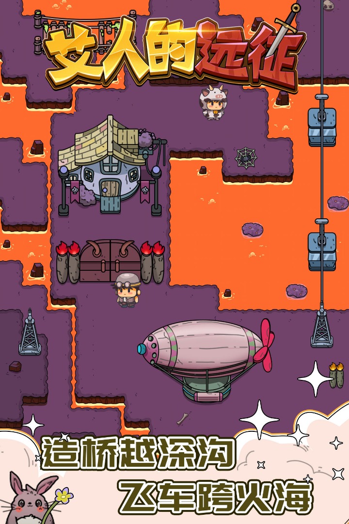 艾人的远征 艾人的远征