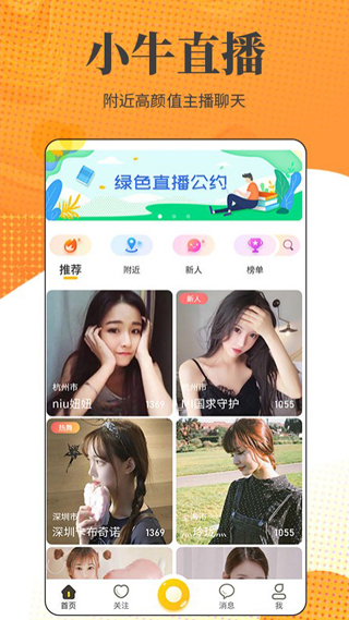 小牛直播app 小牛直播app