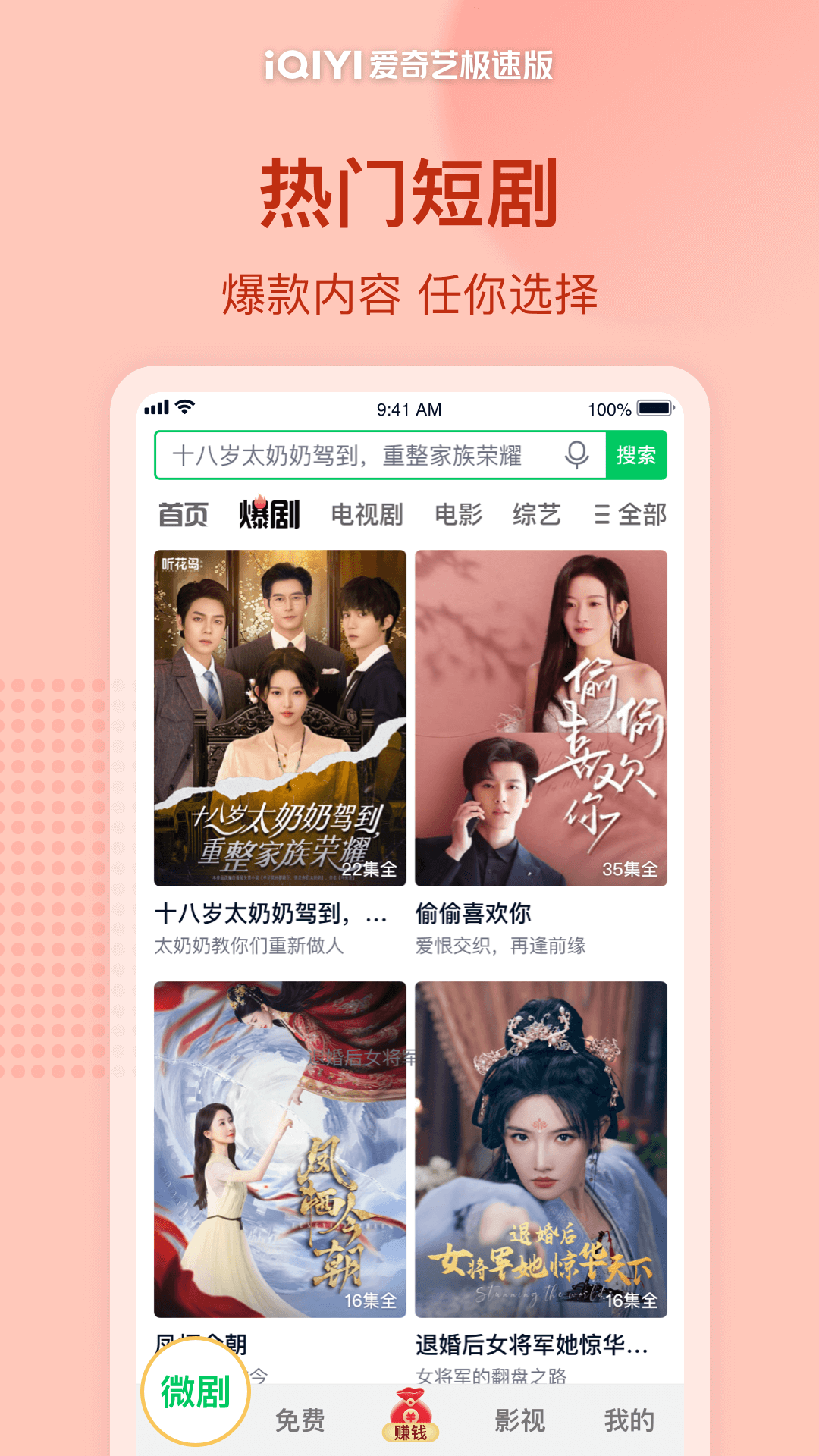 愛奇藝極速版官方版