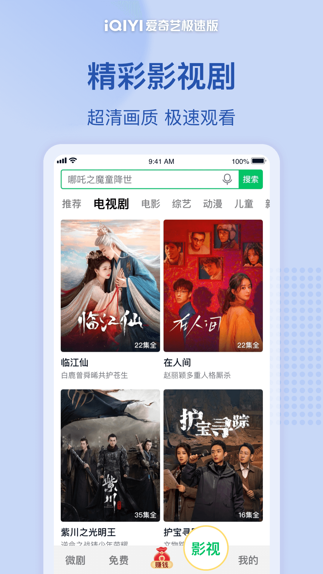 愛奇藝極速版官方版
