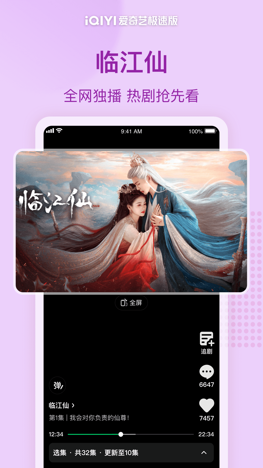 愛奇藝極速版官方版