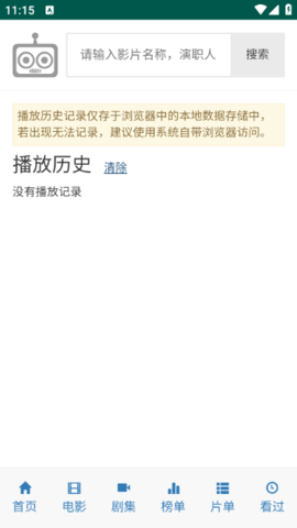 愛看機器人ikanbot免費追劇最新版 愛看機器人ikanbot免費追劇最新版