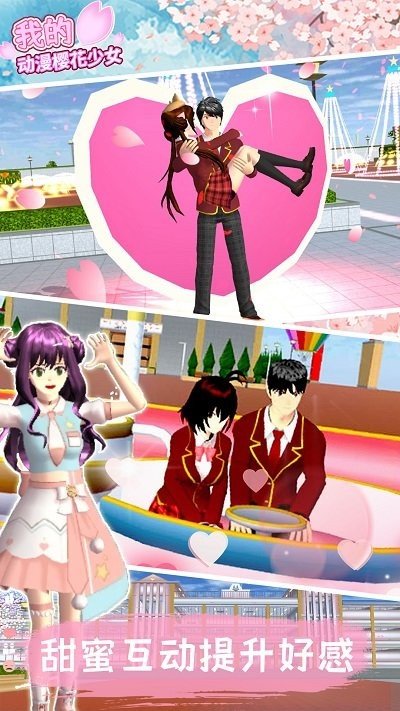 我的动漫樱花女孩(Sakura HighSchool Girl Life 3D)