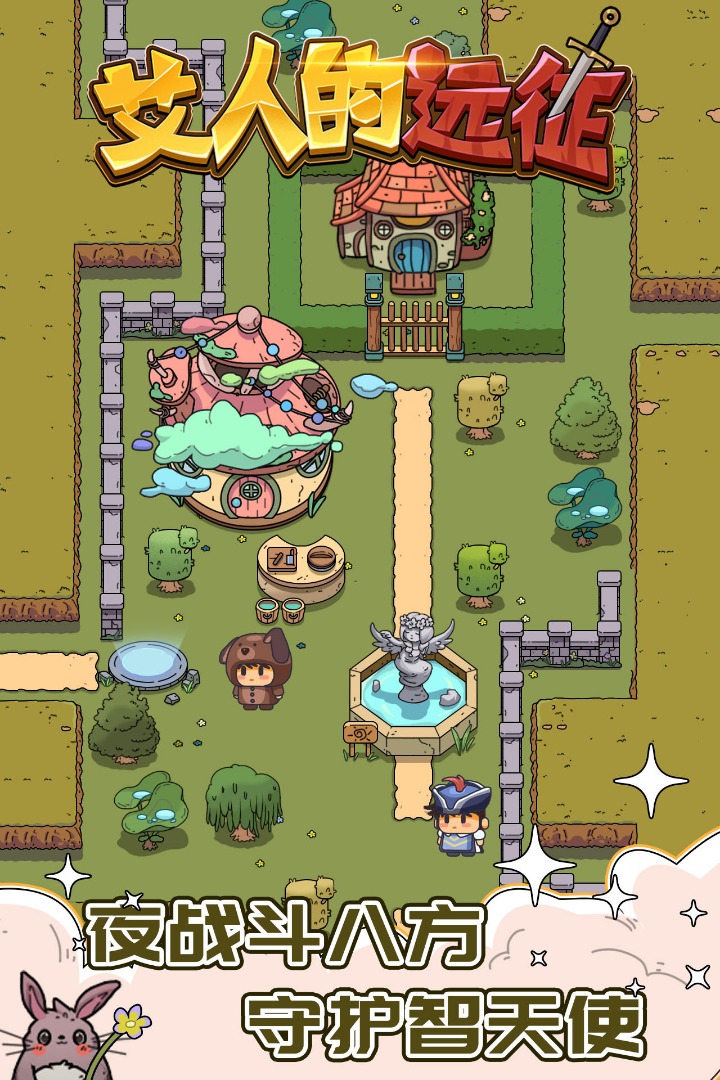 艾人的远征 艾人的远征