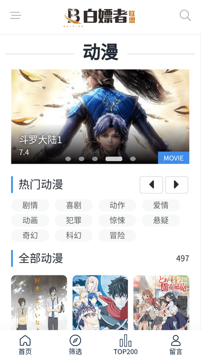 白嫖者聯盟官網網址官網版