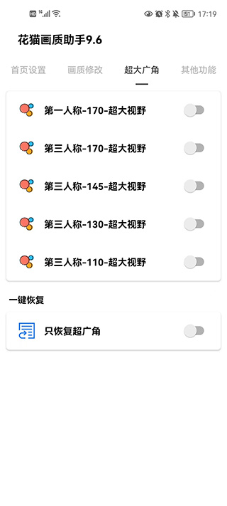 花猫画质助手10.2正式版更新官网版