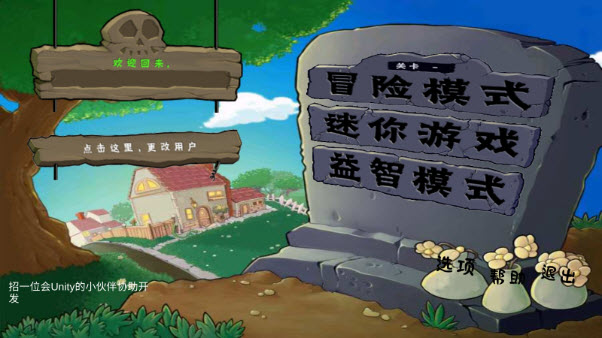 植物大战僵尸可接头版 玩家自制游戏