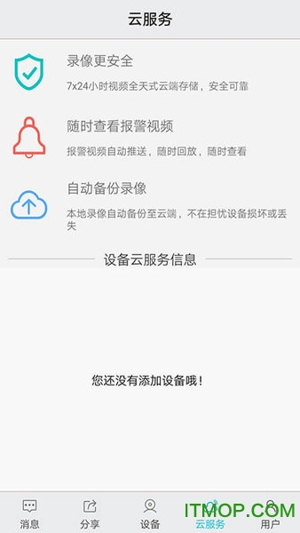 創(chuàng)維安防最新2026手機(jī)版