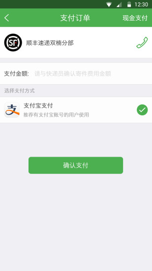 速递易免费版安卓 速递易免费版安卓