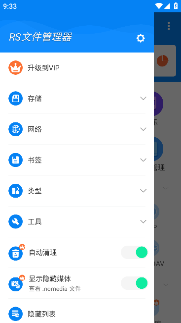 rs文件管理器漢化版