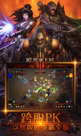 暗黑单机版 暗黑单机版