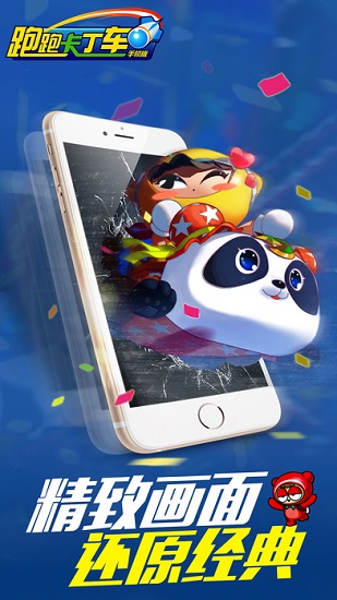 下载游戏跑跑卡丁车