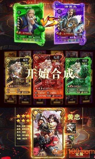三国志加强版