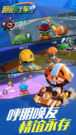 下载游戏跑跑卡丁车