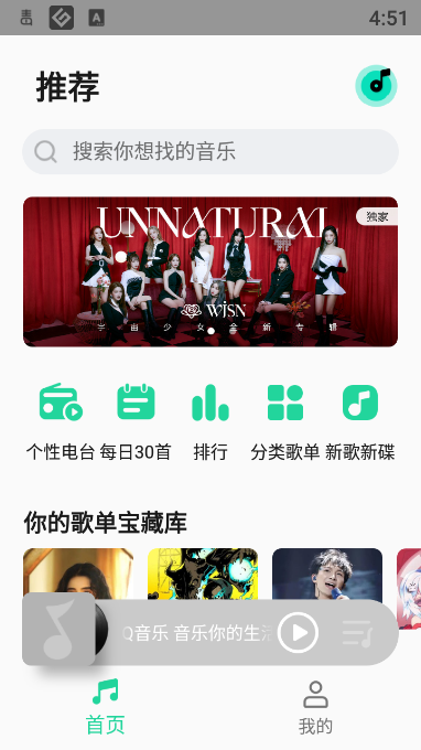 QQ音樂小米定制版(綠色圖標版) QQ音樂小米定制版(綠色圖標版)