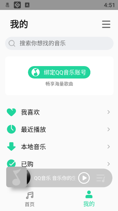 QQ音樂小米定制版(綠色圖標版) QQ音樂小米定制版(綠色圖標版)