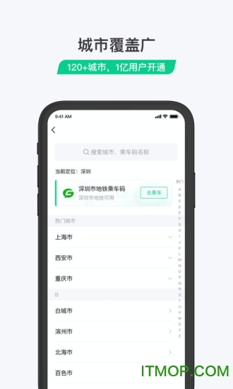 iphone乘車碼app官方版
