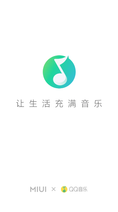 QQ音樂小米定制版(綠色圖標版) QQ音樂小米定制版(綠色圖標版)
