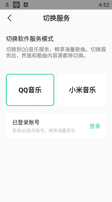 QQ音樂小米定制版(綠色圖標版) QQ音樂小米定制版(綠色圖標版)