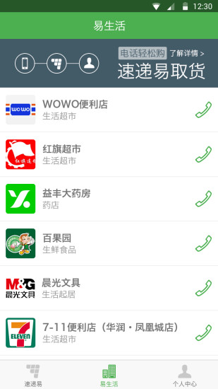 速递易免费版安卓 速递易免费版安卓