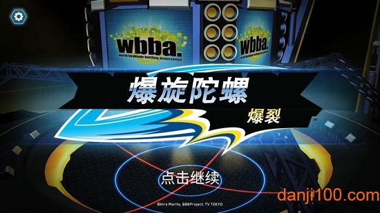 爆裂陀螺漢化無限金幣版安卓官網版