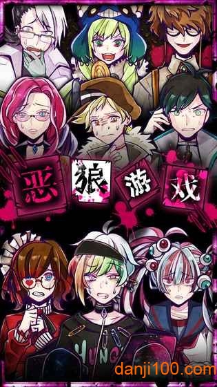 惡狼游戲正篇官方中文版最新官網版