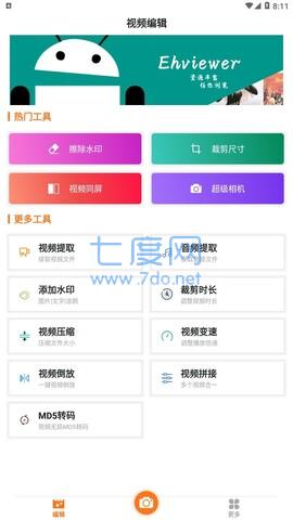ehviewer正版官网版