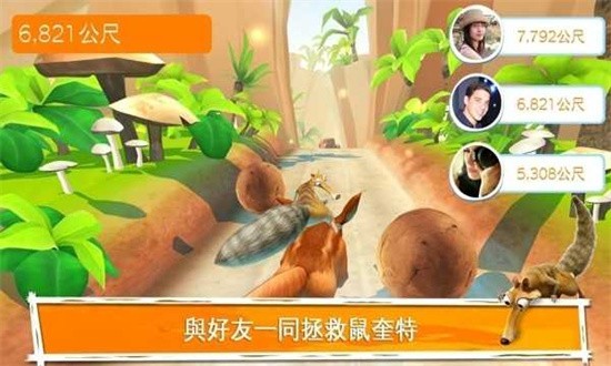 冰河世紀大冒險游戲手機版