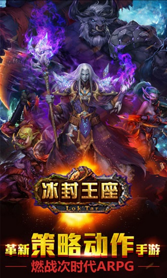 冰封王座地圖手機版 冰封王座地圖手機版