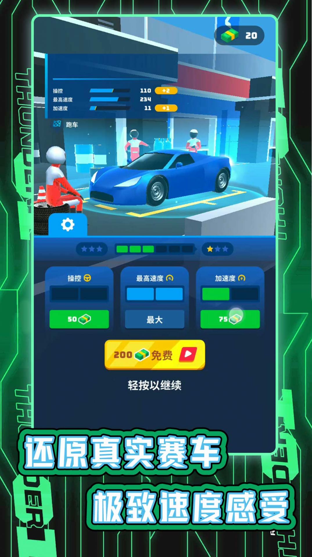 城市汽車競速最新版