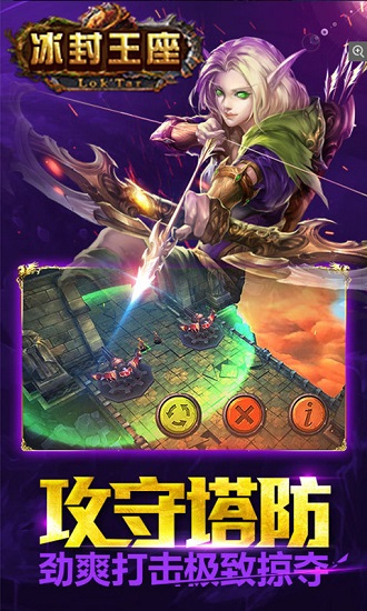 冰封王座地圖手機版 冰封王座地圖手機版