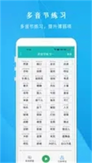 学说普通话官网免费版