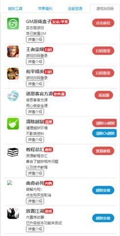 掛神團隊越獄工具