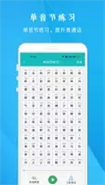 学说普通话官网免费版