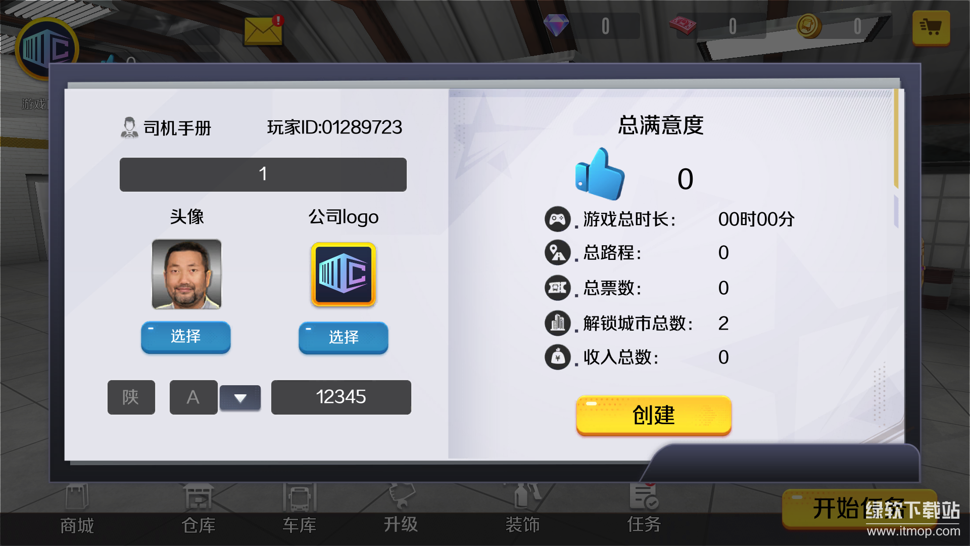 巴士之星无限金币版中文版