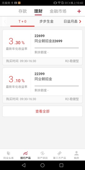 招商银行实时汇率官网手机版